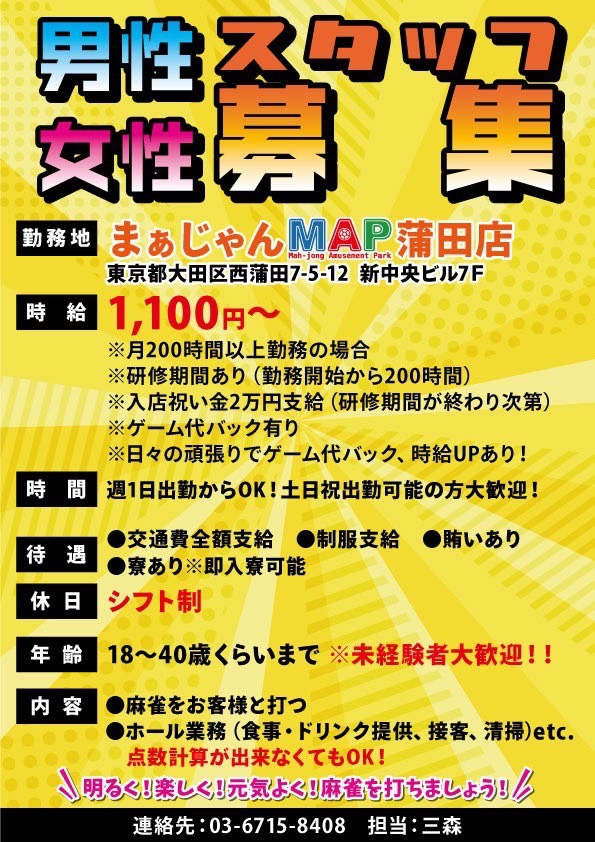 雀荘 まぁじゃんMAP 蒲田店のイベント写真2