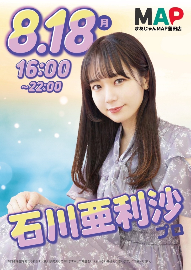 雀荘 まぁじゃんMAP 蒲田店のイベント写真2