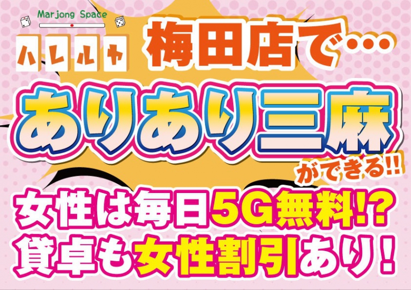 雀荘 麻雀ハレルヤ梅田店の店舗ロゴ