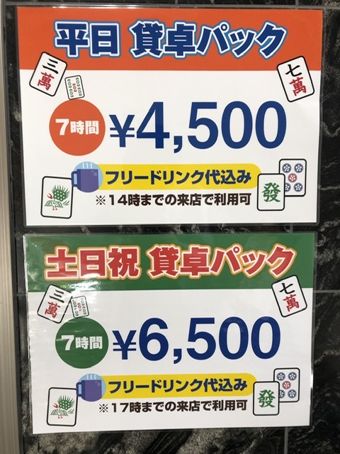 雀荘 麻雀ハレルヤ梅田店の店舗ロゴ