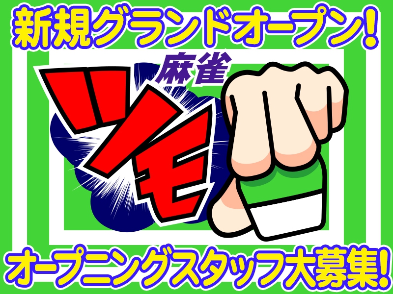 雀荘 麻雀ツモの店舗ロゴ