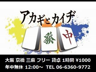 雀荘 アカギとカイヂ 大阪京橋店の店舗ロゴ
