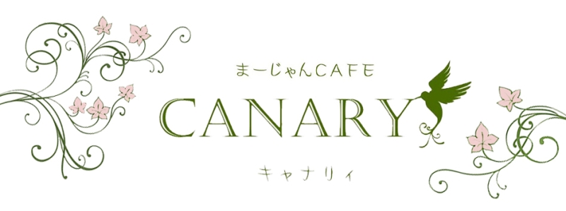 雀荘 まーじゃんカフェ キャナリィの写真