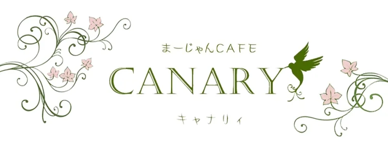 雀荘 まーじゃんカフェ キャナリィの写真