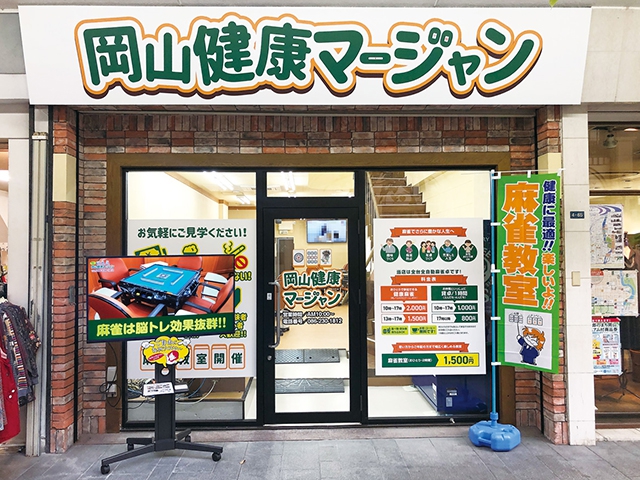 雀荘 岡山健康マージャンの店舗ロゴ