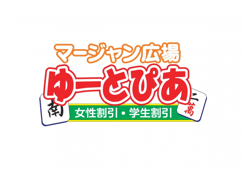 雀荘 麻雀広場 ゆーとぴあの店舗ロゴ