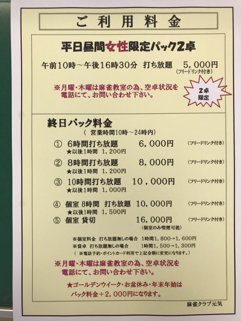 雀荘 麻雀クラブ元気の店舗ロゴ