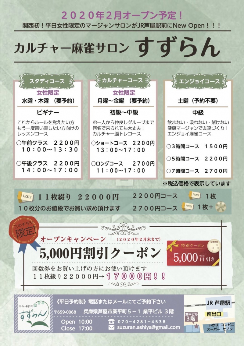 雀荘 カルチャー麻雀サロン すずらんの店舗写真
