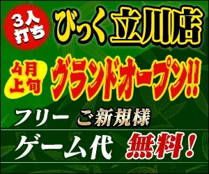 麻雀びっく立川店 立川駅 立川市 雀荘 雀サクッ