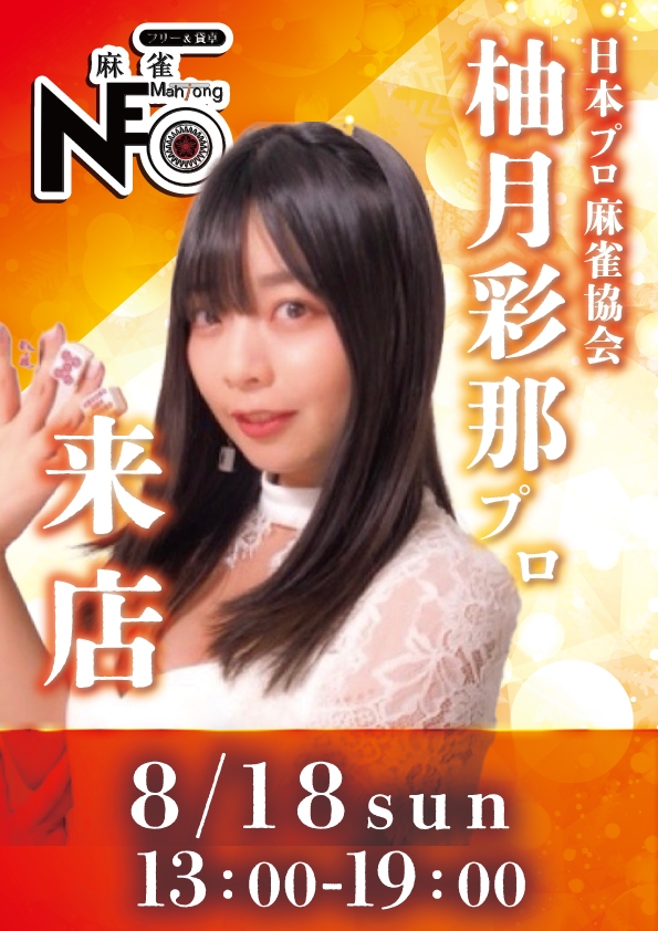 雀荘 麻雀 Neoのイベント写真1