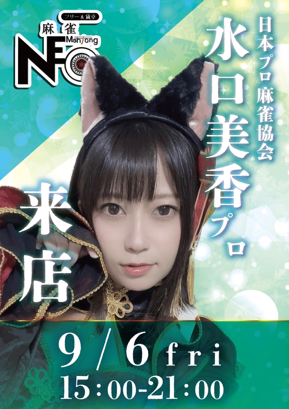 雀荘 麻雀 Neoのイベント写真1