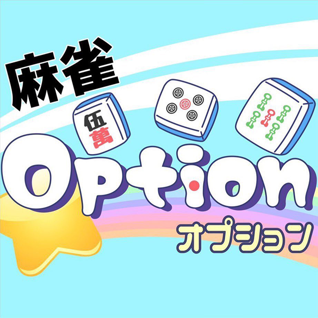 雀荘 麻雀 Optionの写真