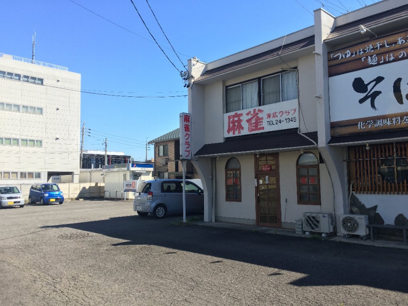 雀荘 麻雀 末広の店舗ロゴ