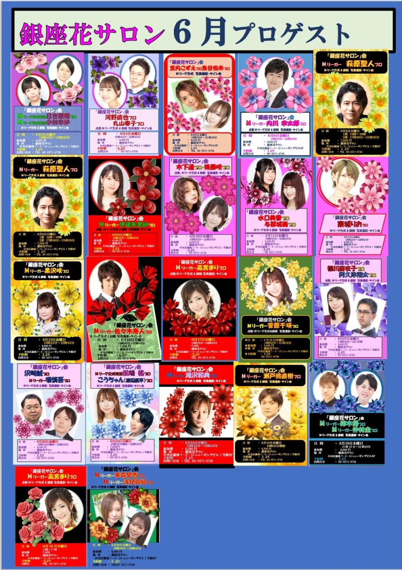 雀荘 銀座花サロンの写真