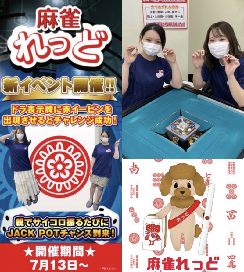 大阪府で人気の雀荘 麻雀れっど