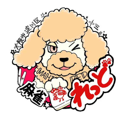 雀荘 麻雀れっどの写真