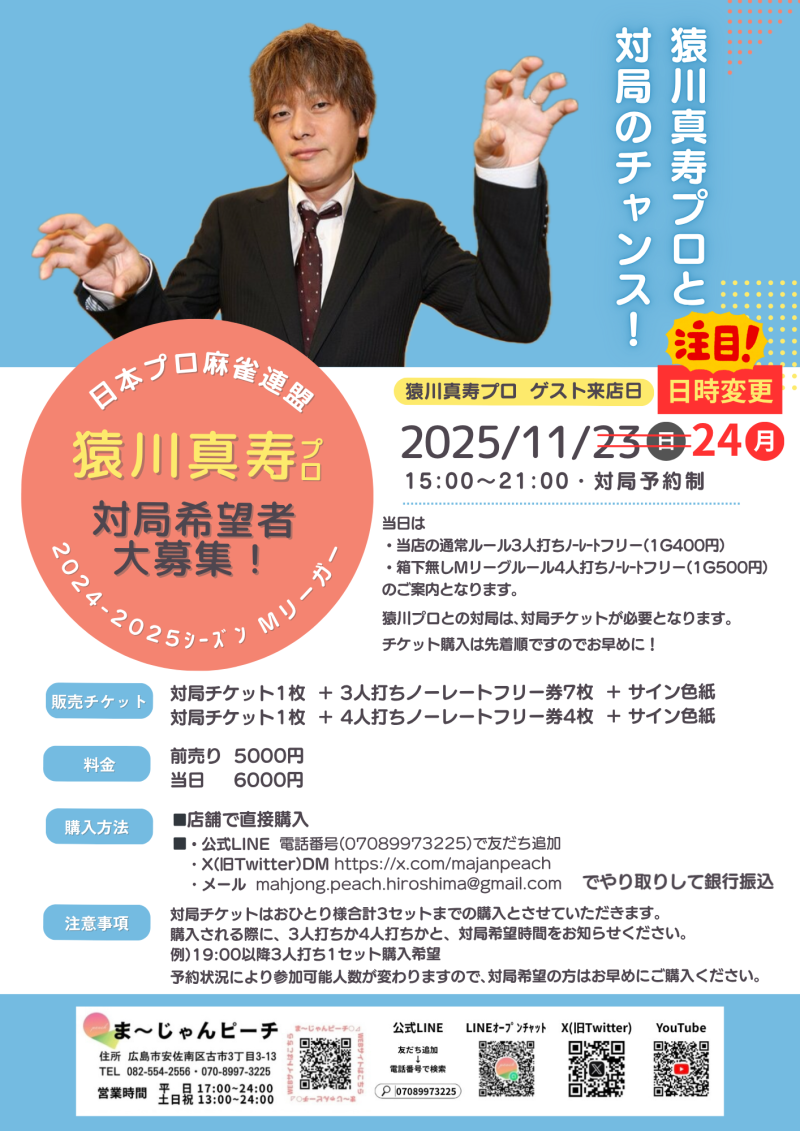 雀荘 ま〜じゃんピーチのイベント写真2