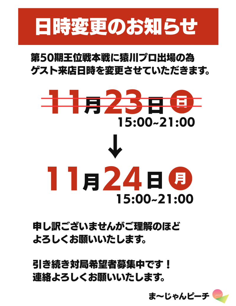 雀荘 ま〜じゃんピーチのイベント写真3