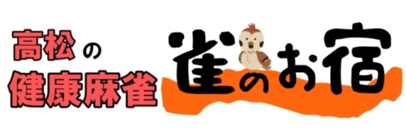 全国の雀荘・麻雀店(フリー/セット)