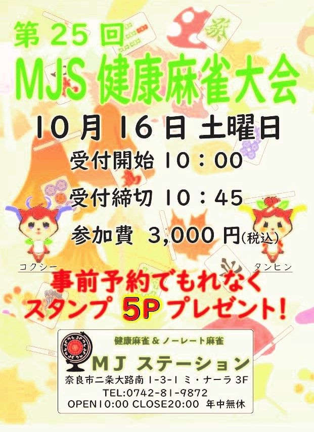 雀荘 MJステーションの店舗写真1