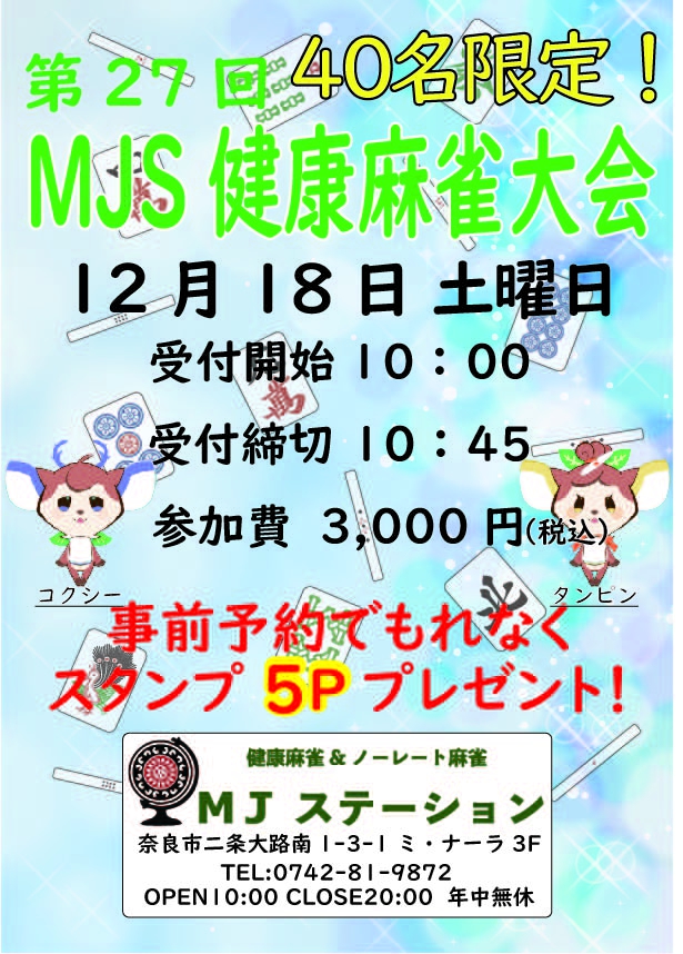 雀荘 MJステーションの店舗写真1