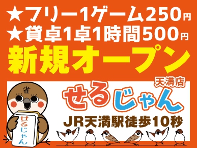 せる雀 天満店 天満駅 大阪市北区 雀荘 雀サクッ