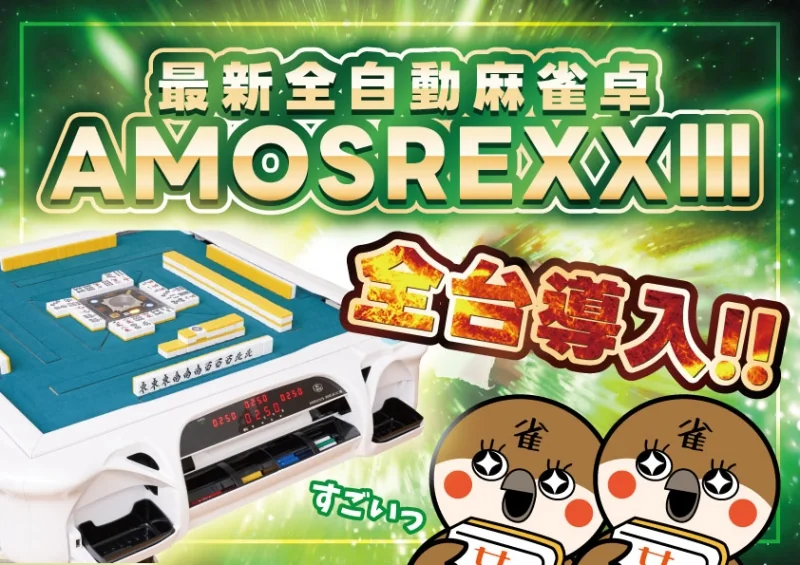 雀荘 せる雀　天満店の写真