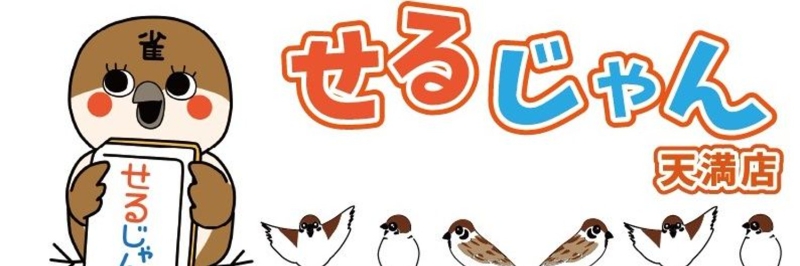 雀荘 せる雀　天満店の写真