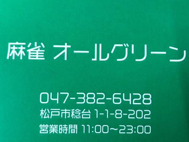 雀荘 オールグリーンの店舗ロゴ