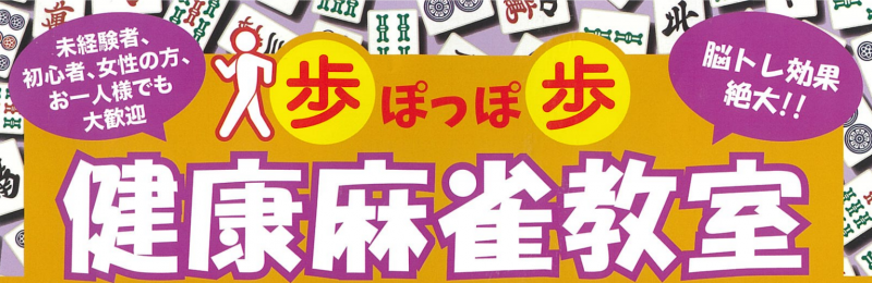 全国の雀荘 麻雀店 フリー セット 雀サクッ