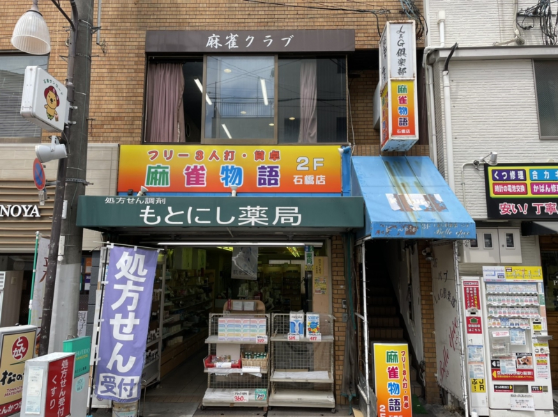 雀荘 麻雀物語　石橋店の店舗写真2