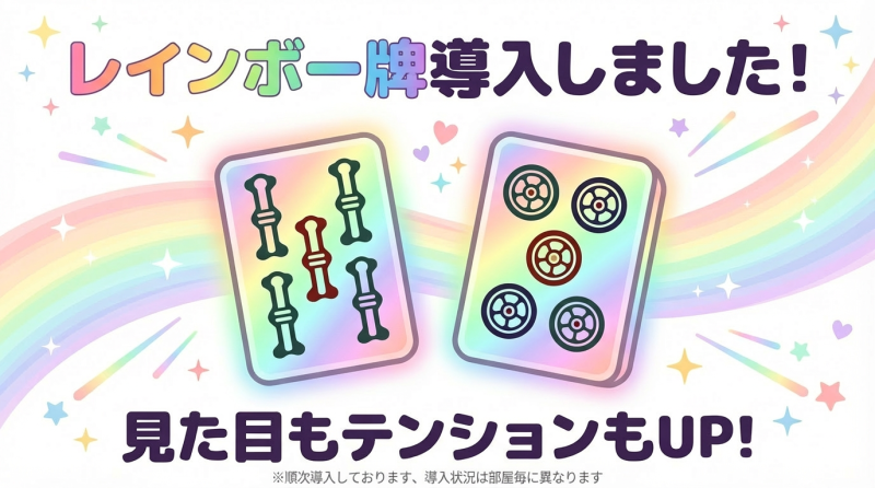 雀荘 麻雀VIP倶楽部のお知らせ写真1