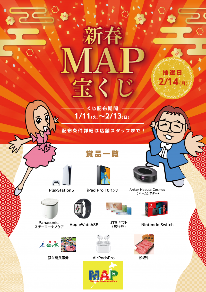 まぁじゃんmap 三人打ち川崎店のイベント 合同イベント 新春map宝くじ 雀サクッ