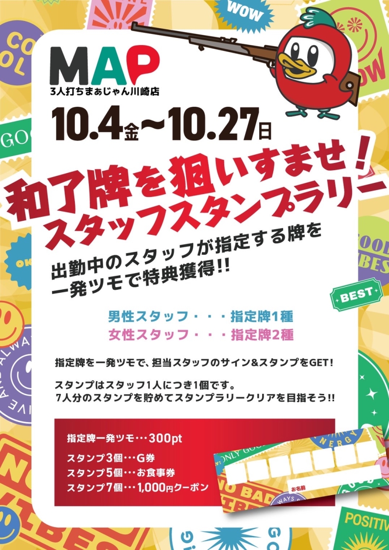 雀荘 まぁじゃんMAP 三人打ち川崎店