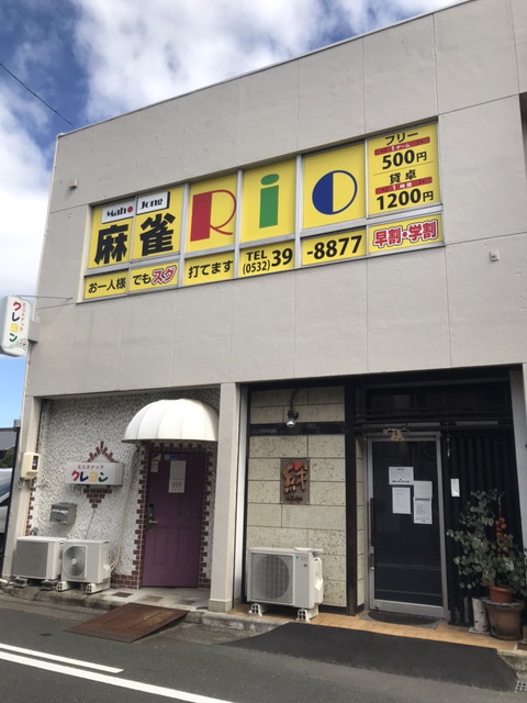 雀荘 麻雀Rioの写真