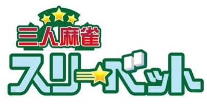 雀荘 麻雀 スリーベット吉祥寺店の店舗ロゴ