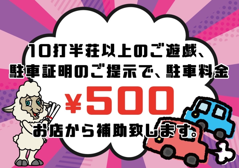 雀荘 麻雀　ぱーぷるのお知らせ写真