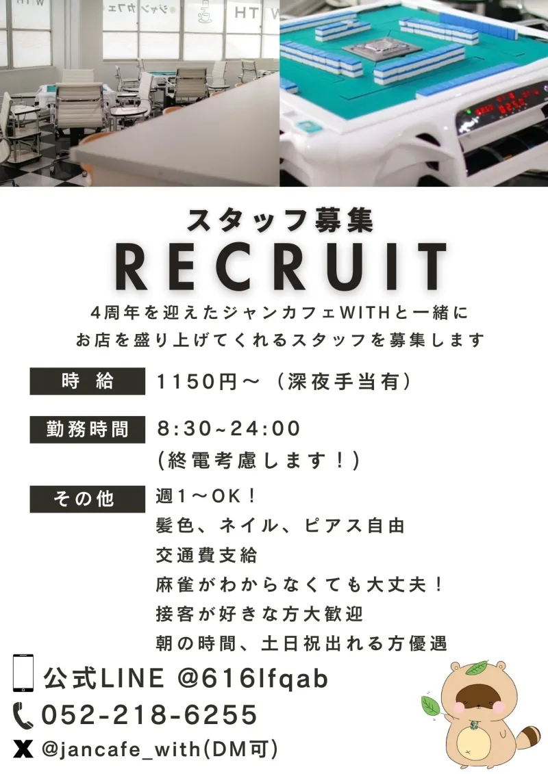 雀荘 ジャンカフェ WITHの求人写真
