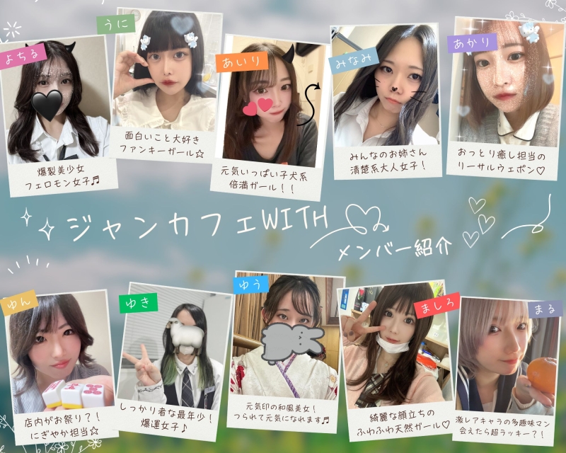 雀荘 ジャンカフェ WITHの写真1