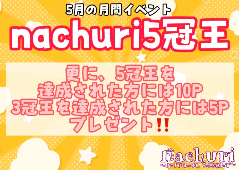 雀荘 nachuri　ノーレート雀荘のイベント写真2