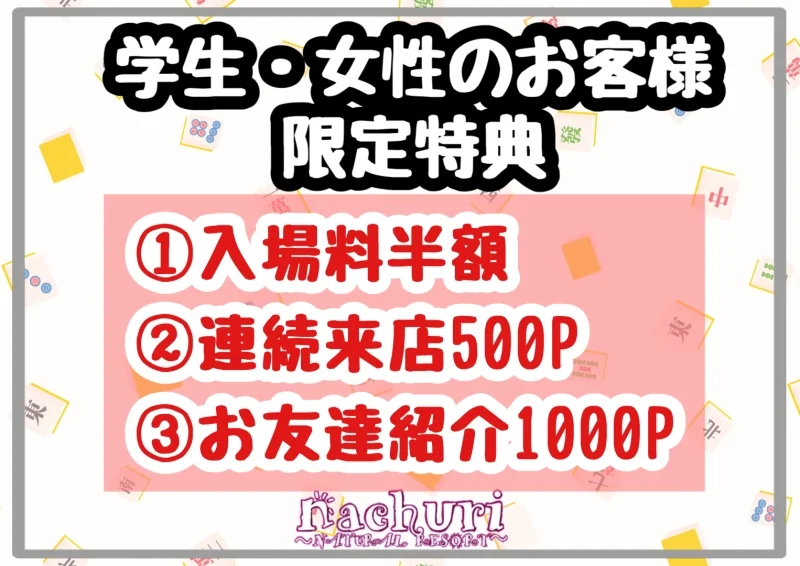 雀荘 nachuri　ノーレート雀荘の写真2