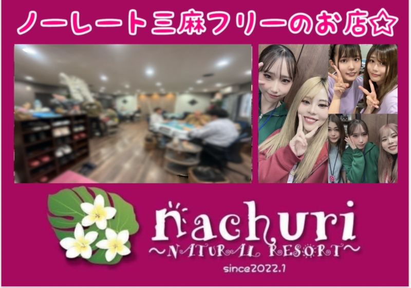 雀荘 nachuri　ノーレート雀荘の写真