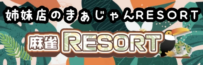 雀荘 nachuri　ノーレート雀荘の写真1