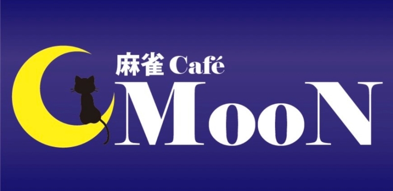 香川県で人気の雀荘 まぁじゃんcafé MooN
