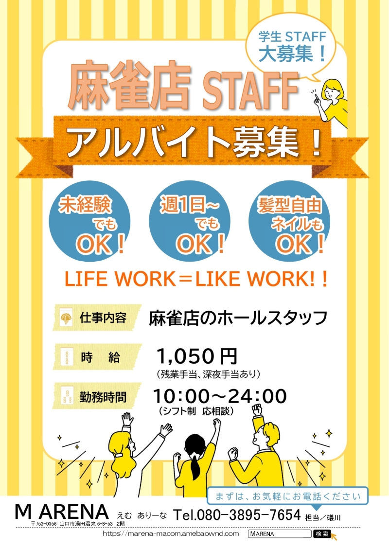 雀荘 M ARENA   山口で４人打ちするならココ！！2022年にオープン！！(広くてきれいな麻雀店)のイベント写真1
