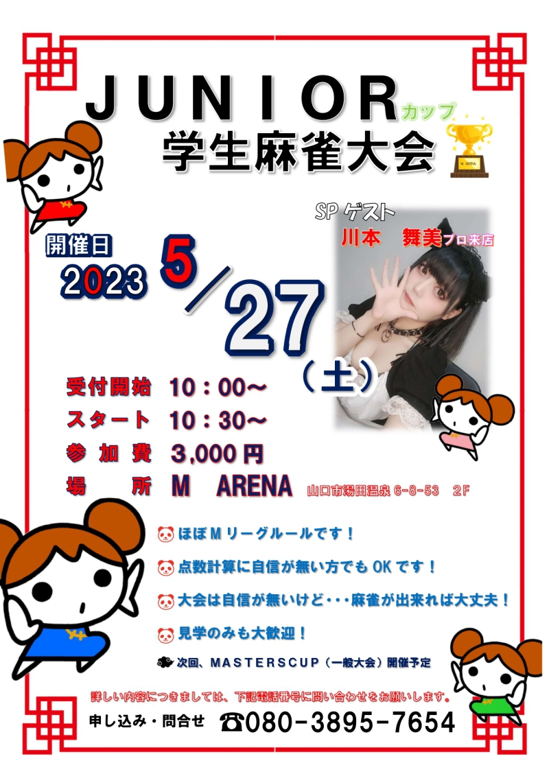 雀荘 M ARENA   2022年5月にグランドオープン！！(広くてきれいな麻雀店)のイベント写真