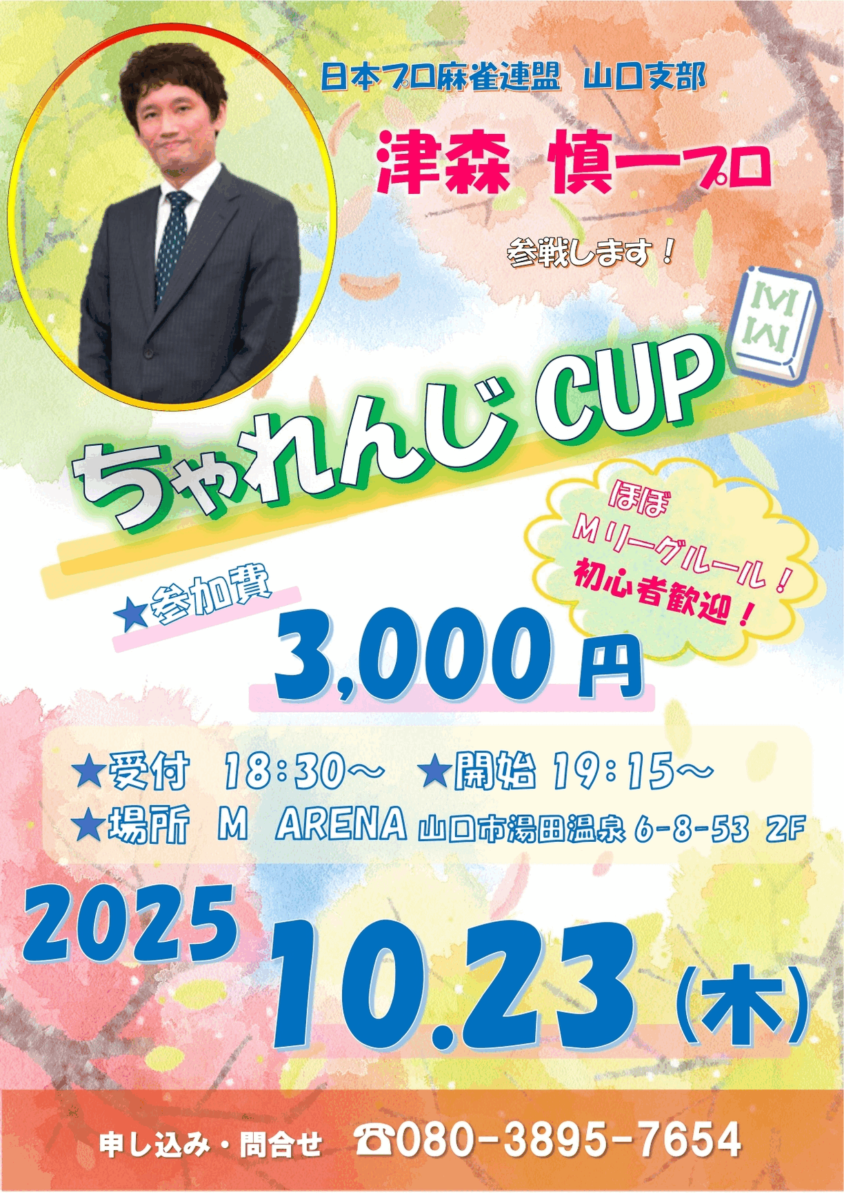 雀荘 M ARENA   2022年5月にグランドオープン！！(広くてきれいな麻雀店)の写真