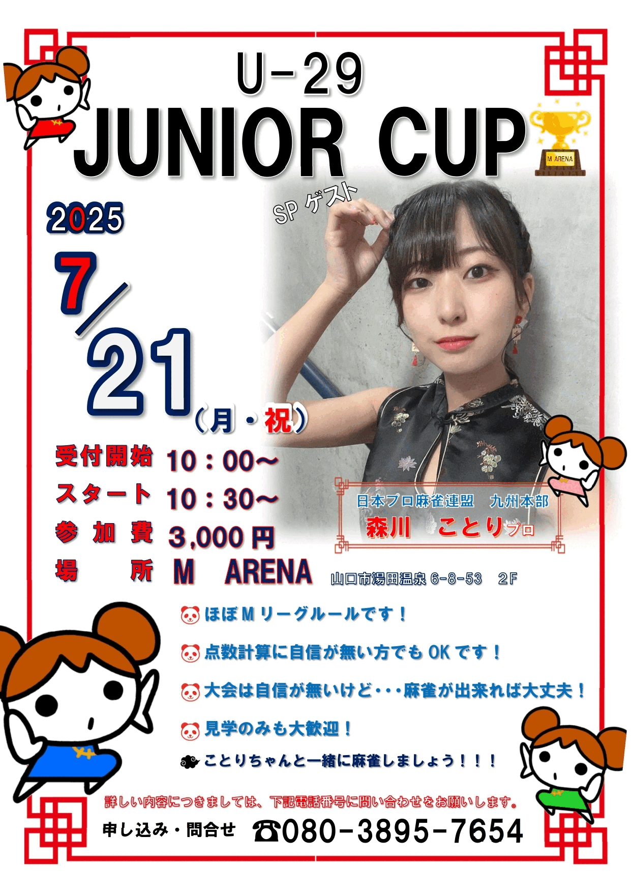 山口県で人気の雀荘 M ARENA 2022年5月にグランドオープン!!(広くてきれいな麻雀店)