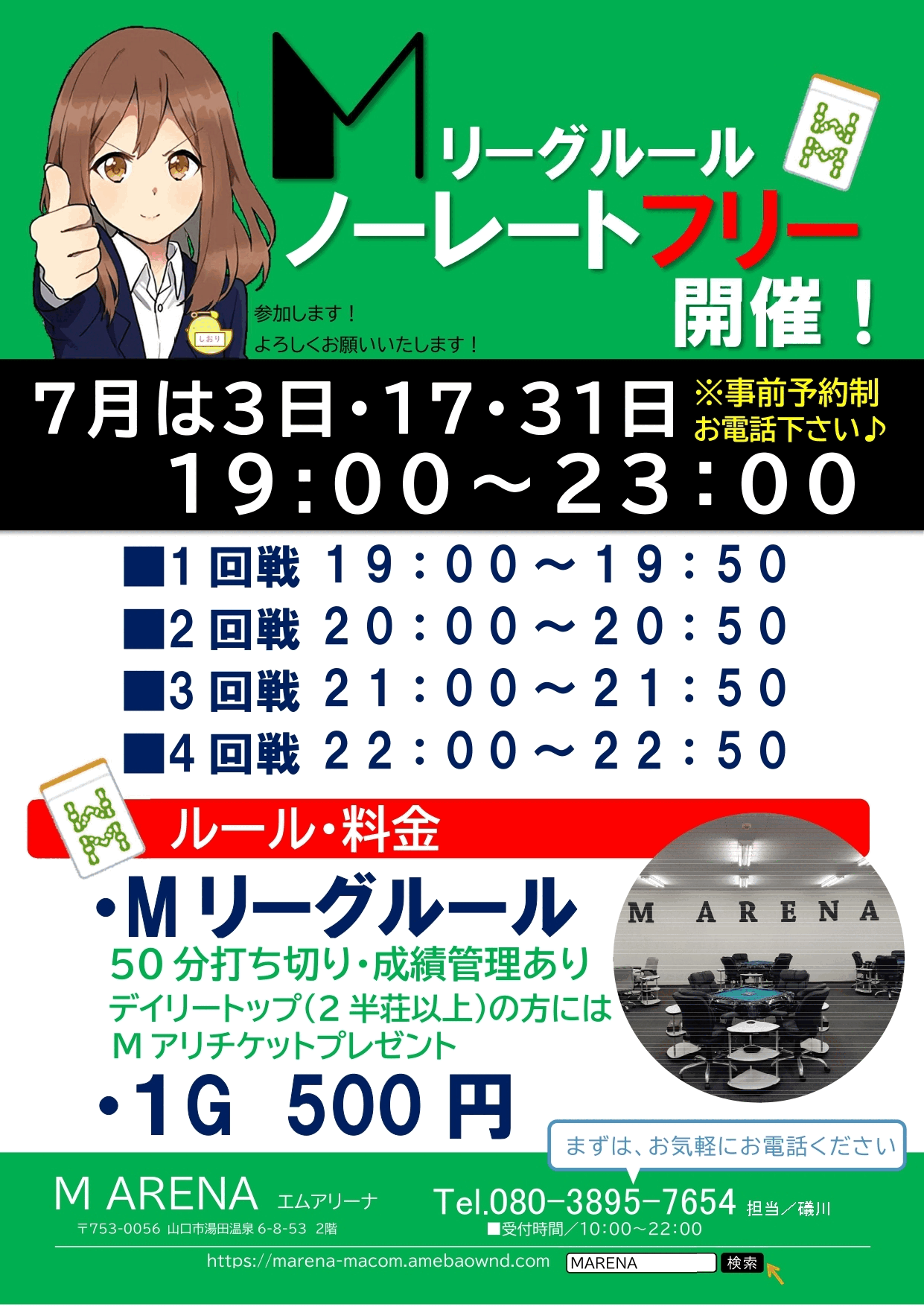 雀荘 M ARENA   2022年5月にグランドオープン！！(広くてきれいな麻雀店)の写真