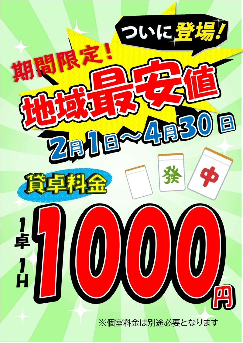 山口県で人気の雀荘 M ARENA   山口で４人打ちするならココ！！2022年にオープン！！(広くてきれいな麻雀店)